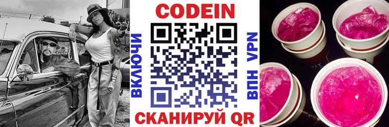 Купить Покровск Кодеин напиток Lean (лин)