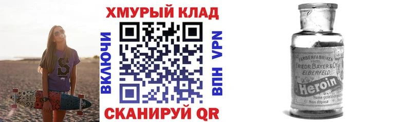 Героин Heroin  Купить закладки  Покровск 